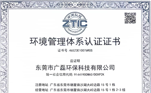 環(huán)境管理體系認(rèn)證證書(shū)